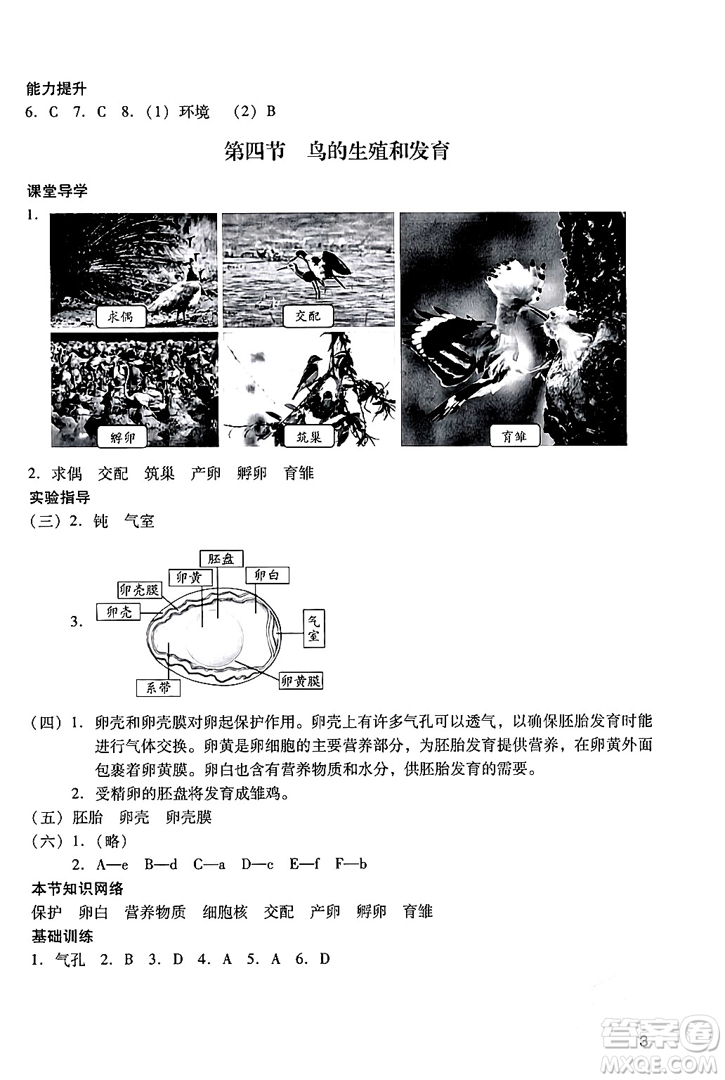 廣州出版社2024年春陽光學業(yè)評價八年級生物下冊人教版答案