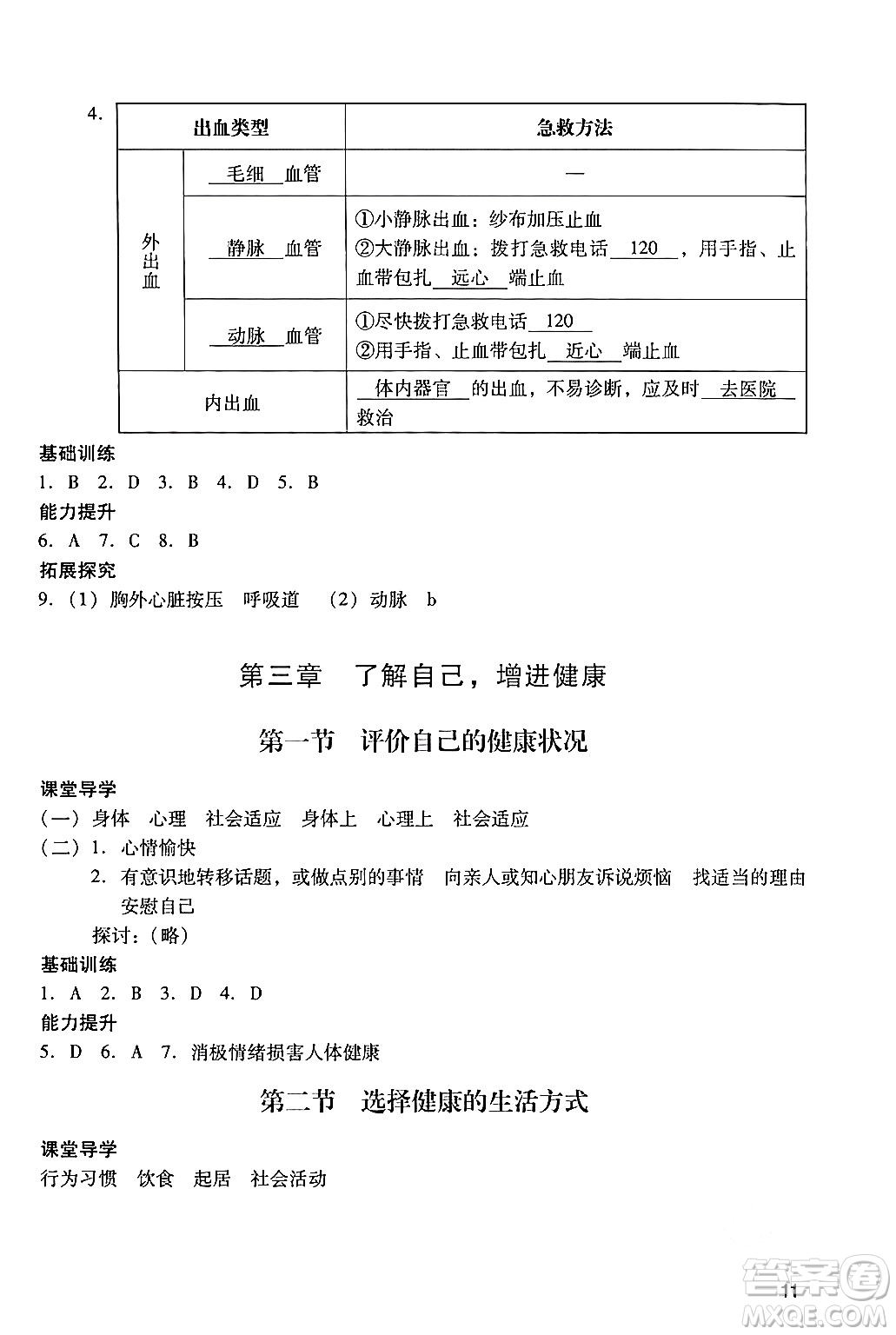 廣州出版社2024年春陽光學業(yè)評價八年級生物下冊人教版答案