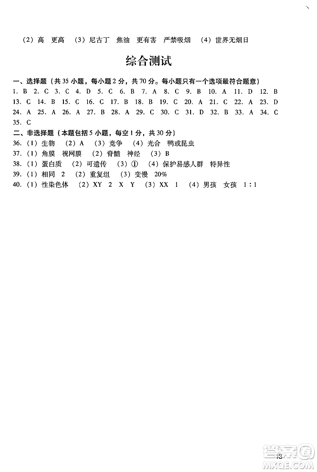 廣州出版社2024年春陽光學業(yè)評價八年級生物下冊人教版答案