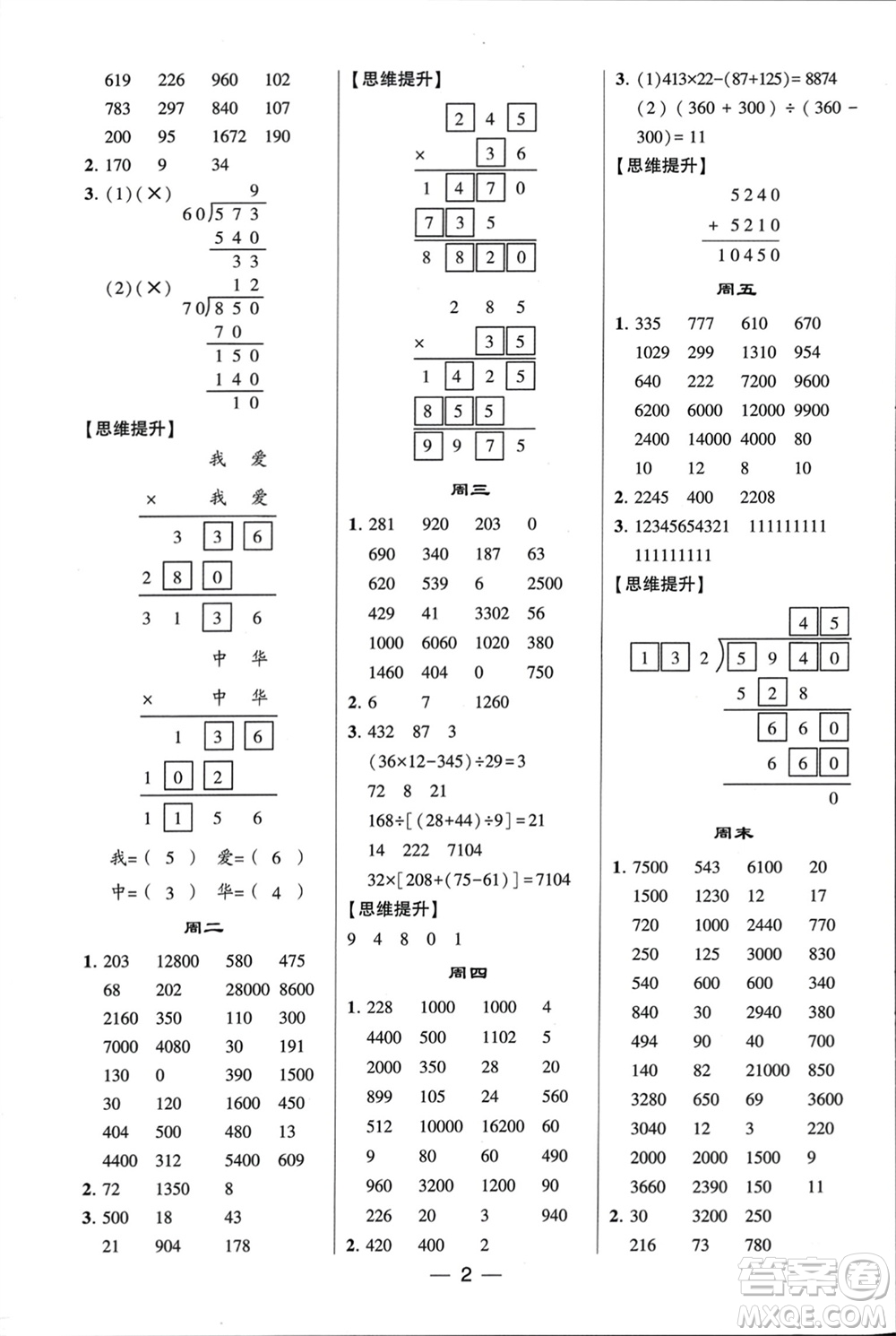 甘肅少年兒童出版社2024年春經(jīng)綸學典學霸計算達人四年級數(shù)學下冊人教版參考答案