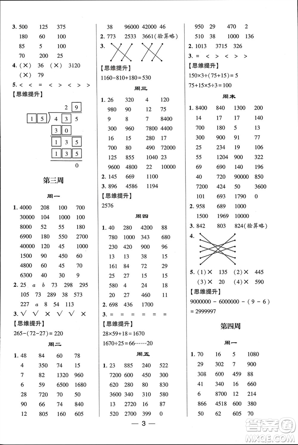 甘肅少年兒童出版社2024年春經(jīng)綸學典學霸計算達人四年級數(shù)學下冊人教版參考答案