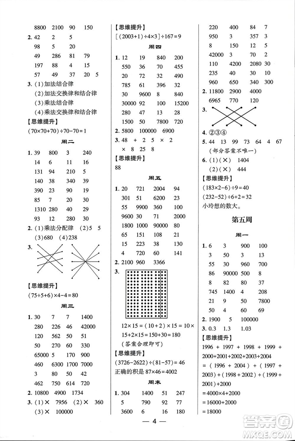 甘肅少年兒童出版社2024年春經(jīng)綸學典學霸計算達人四年級數(shù)學下冊人教版參考答案