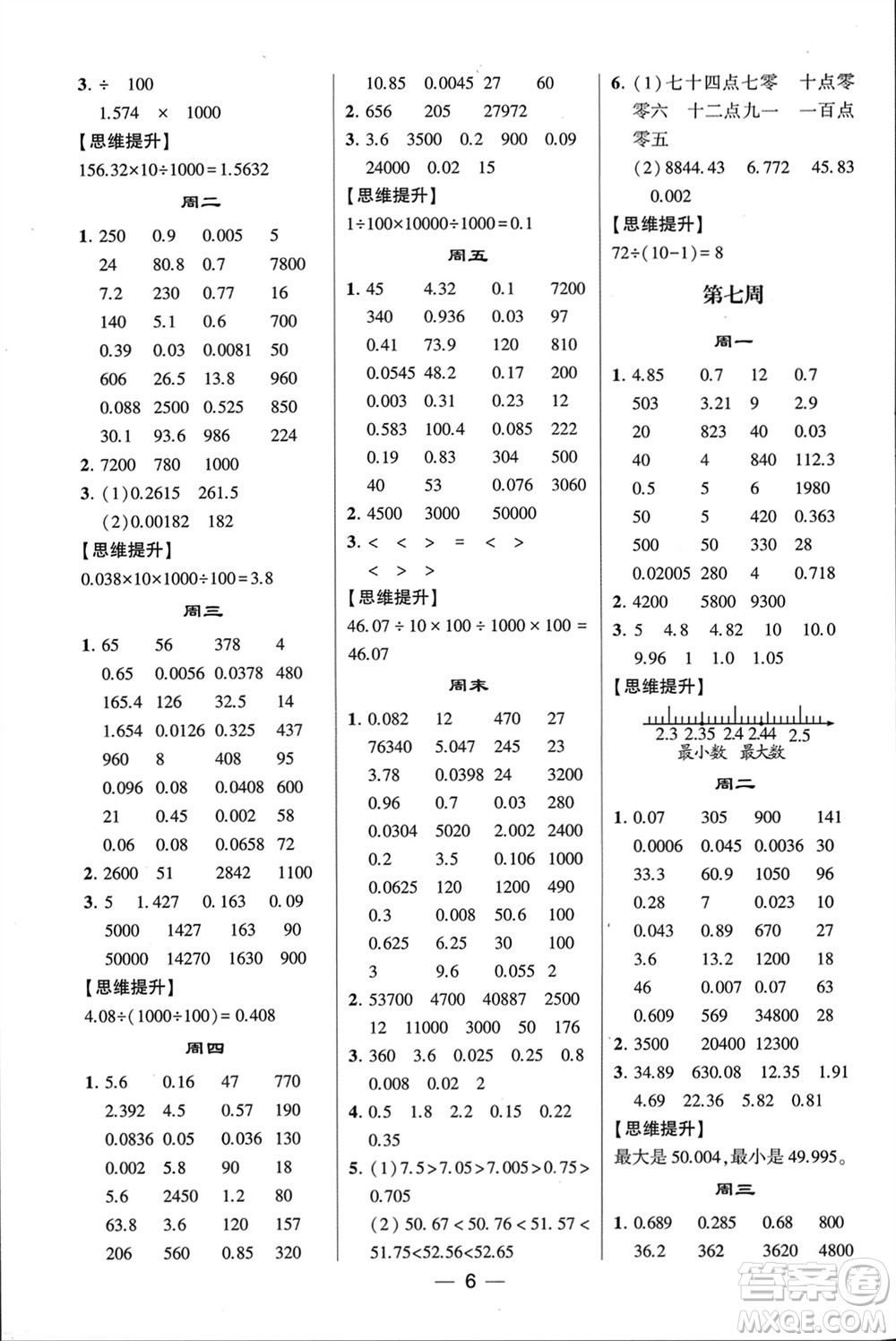 甘肅少年兒童出版社2024年春經(jīng)綸學典學霸計算達人四年級數(shù)學下冊人教版參考答案