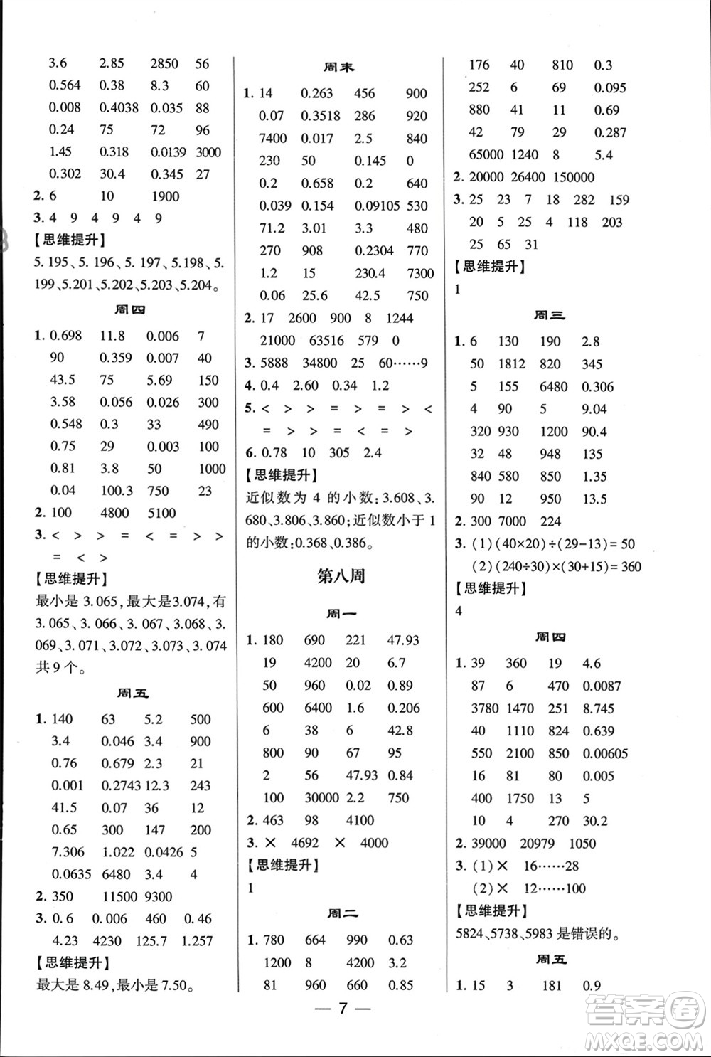 甘肅少年兒童出版社2024年春經(jīng)綸學典學霸計算達人四年級數(shù)學下冊人教版參考答案