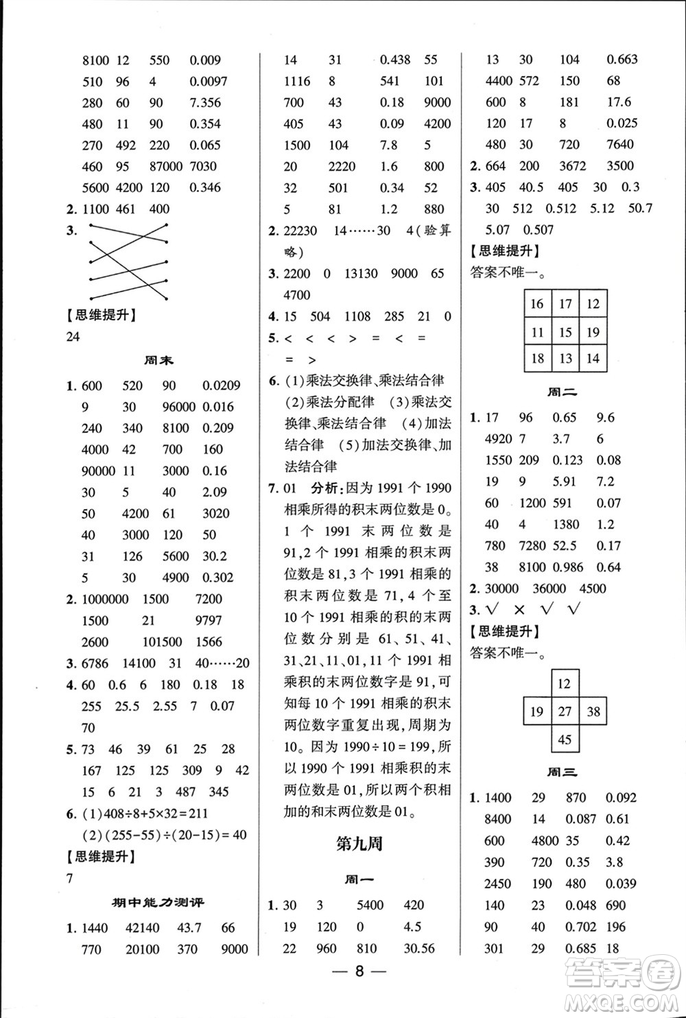 甘肅少年兒童出版社2024年春經(jīng)綸學典學霸計算達人四年級數(shù)學下冊人教版參考答案