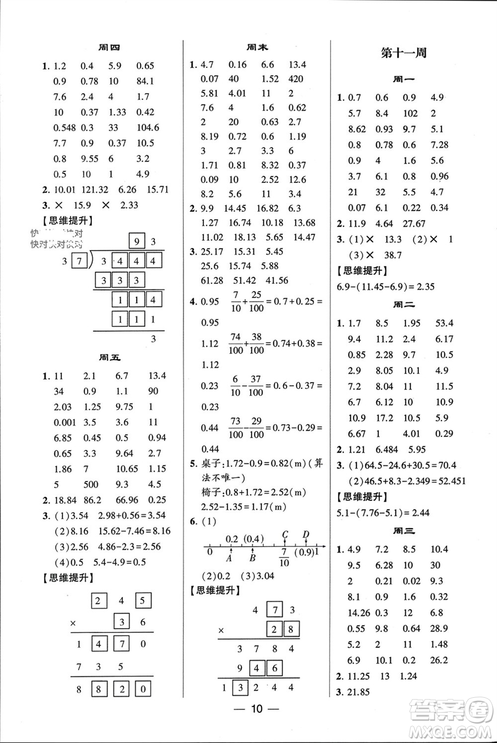 甘肅少年兒童出版社2024年春經(jīng)綸學典學霸計算達人四年級數(shù)學下冊人教版參考答案