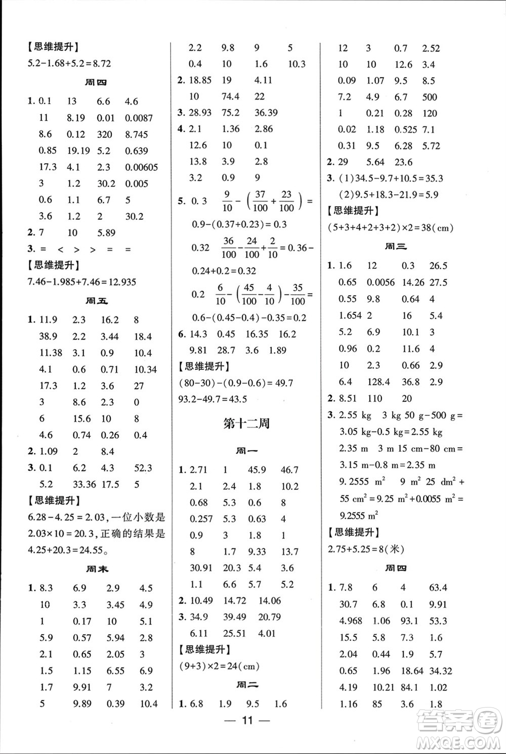 甘肅少年兒童出版社2024年春經(jīng)綸學典學霸計算達人四年級數(shù)學下冊人教版參考答案