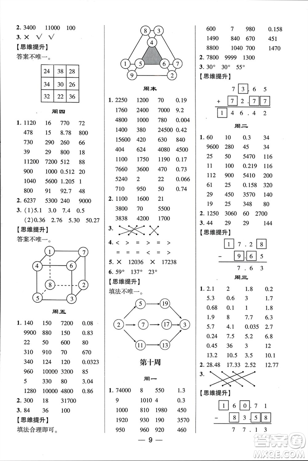 甘肅少年兒童出版社2024年春經(jīng)綸學典學霸計算達人四年級數(shù)學下冊人教版參考答案