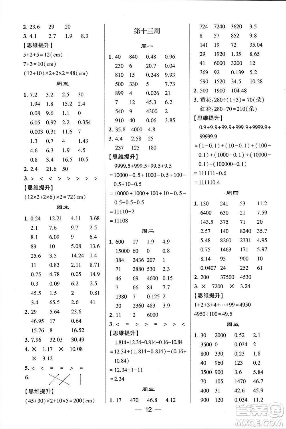 甘肅少年兒童出版社2024年春經(jīng)綸學典學霸計算達人四年級數(shù)學下冊人教版參考答案