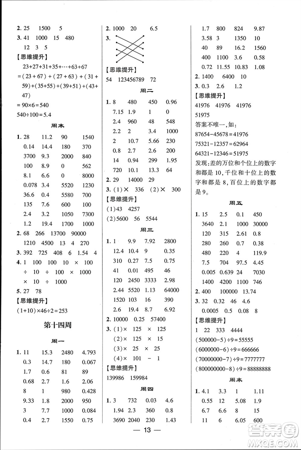 甘肅少年兒童出版社2024年春經(jīng)綸學典學霸計算達人四年級數(shù)學下冊人教版參考答案