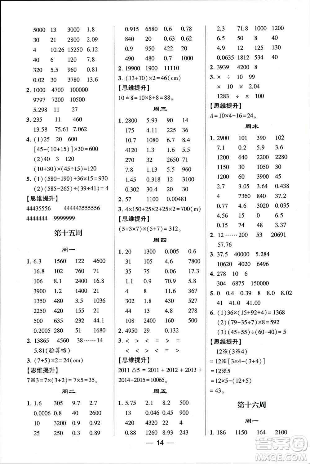 甘肅少年兒童出版社2024年春經(jīng)綸學典學霸計算達人四年級數(shù)學下冊人教版參考答案