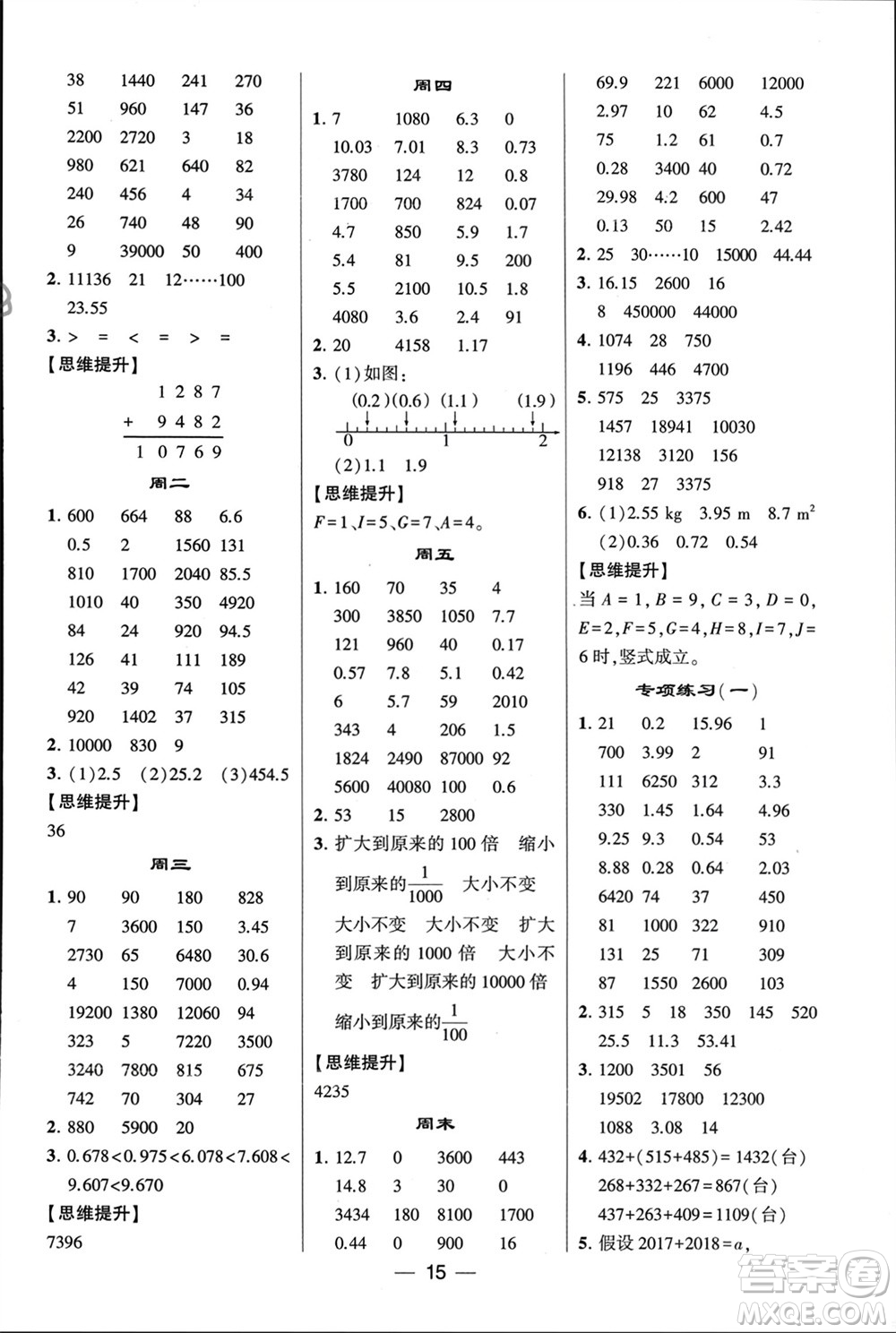 甘肅少年兒童出版社2024年春經(jīng)綸學典學霸計算達人四年級數(shù)學下冊人教版參考答案