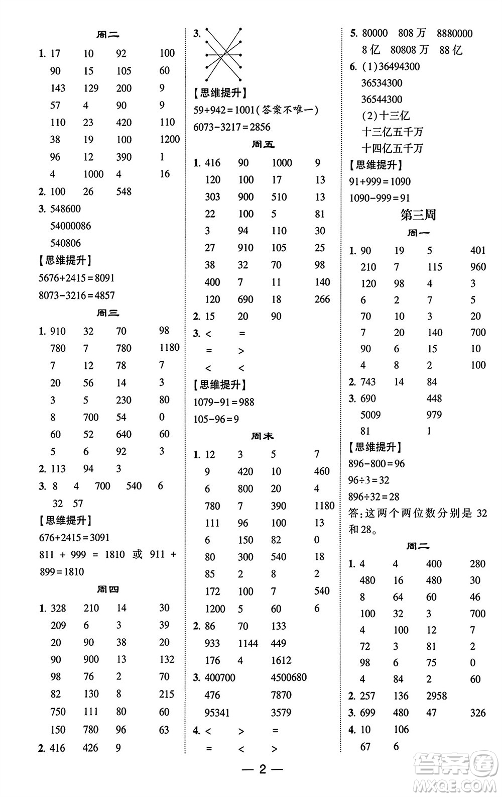 甘肅少年兒童出版社2024年春經(jīng)綸學(xué)典學(xué)霸計(jì)算達(dá)人四年級數(shù)學(xué)下冊蘇教版參考答案