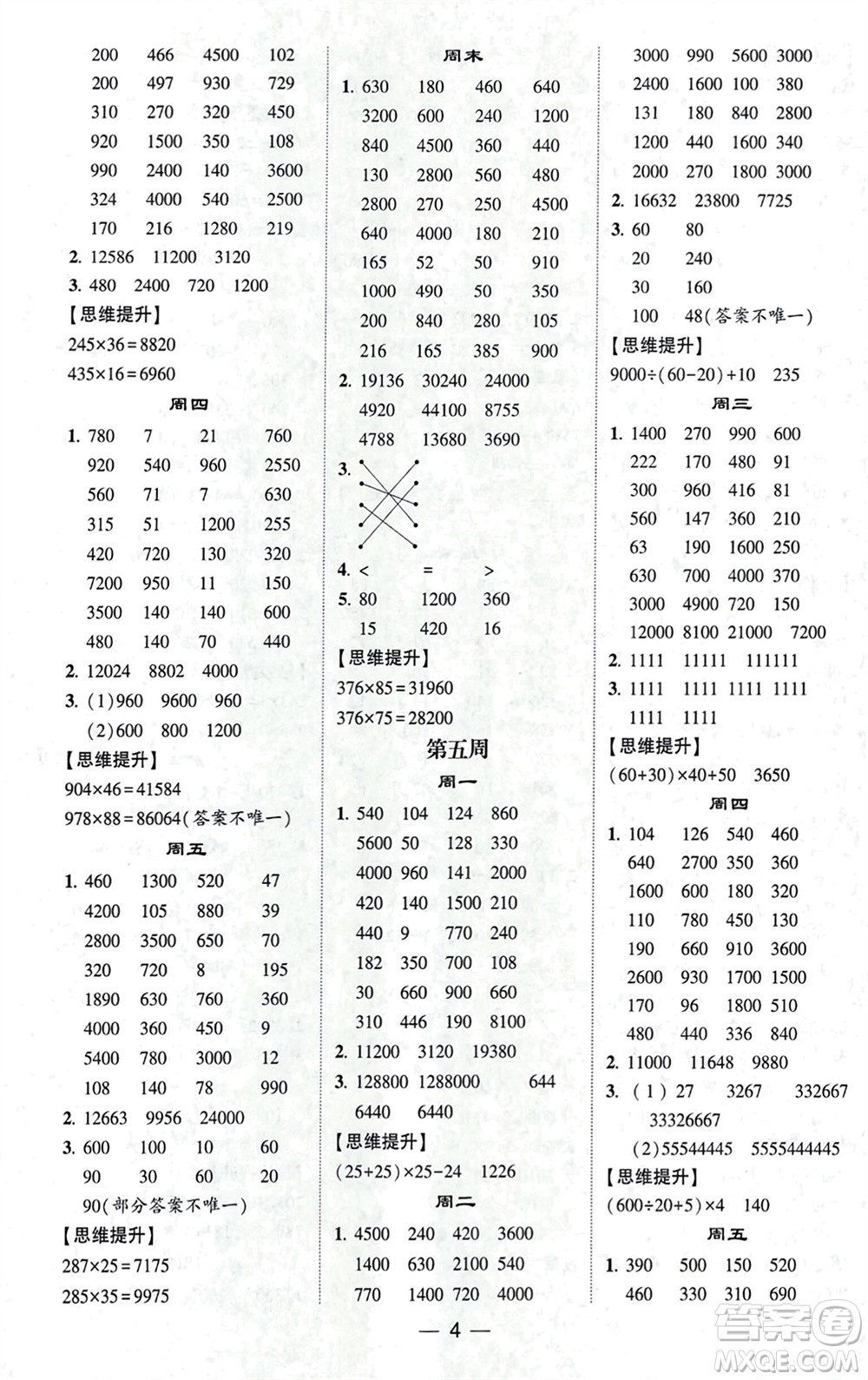 甘肅少年兒童出版社2024年春經(jīng)綸學(xué)典學(xué)霸計(jì)算達(dá)人四年級數(shù)學(xué)下冊蘇教版參考答案