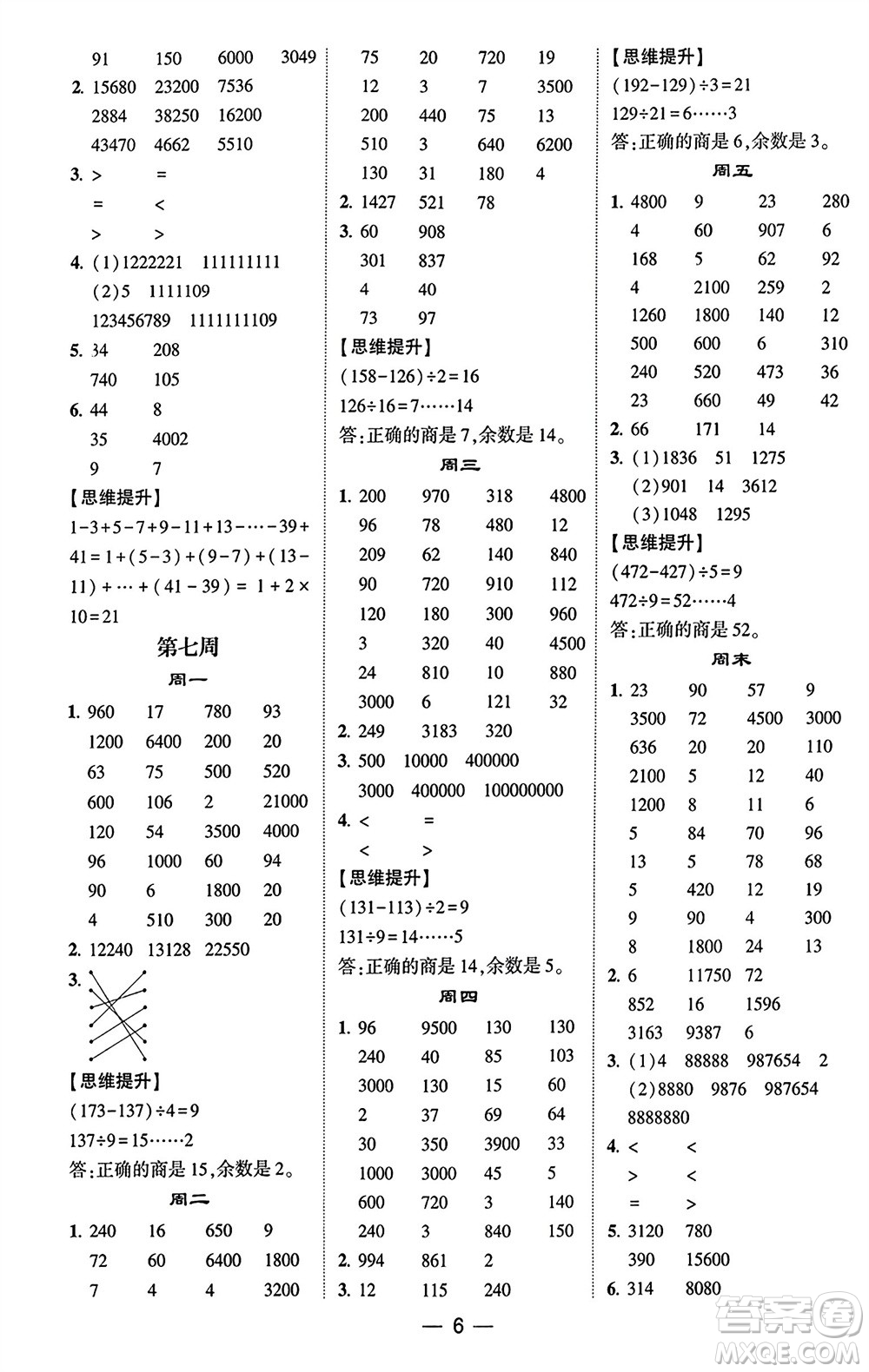 甘肅少年兒童出版社2024年春經(jīng)綸學(xué)典學(xué)霸計(jì)算達(dá)人四年級數(shù)學(xué)下冊蘇教版參考答案