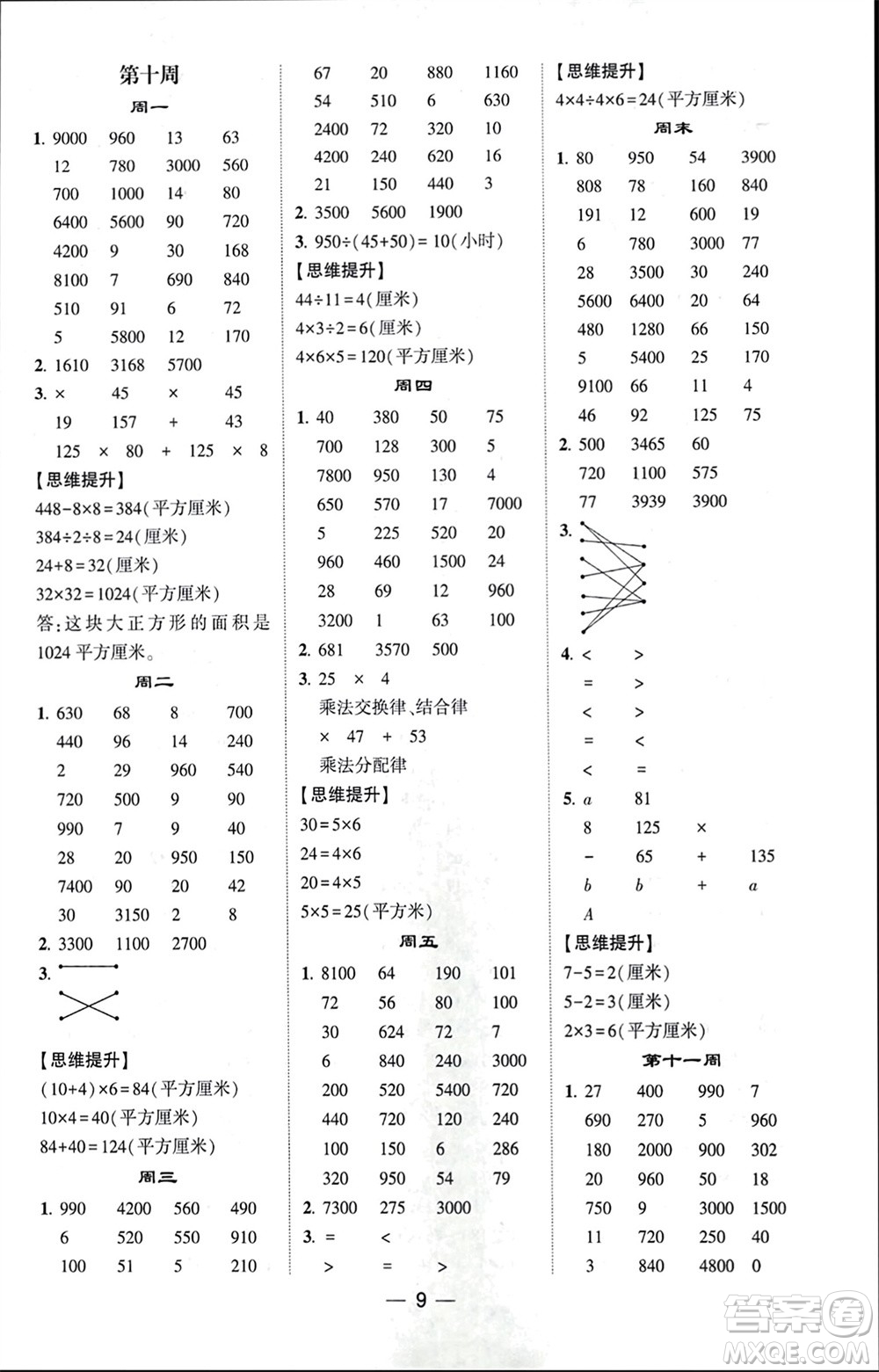 甘肅少年兒童出版社2024年春經(jīng)綸學(xué)典學(xué)霸計(jì)算達(dá)人四年級數(shù)學(xué)下冊蘇教版參考答案