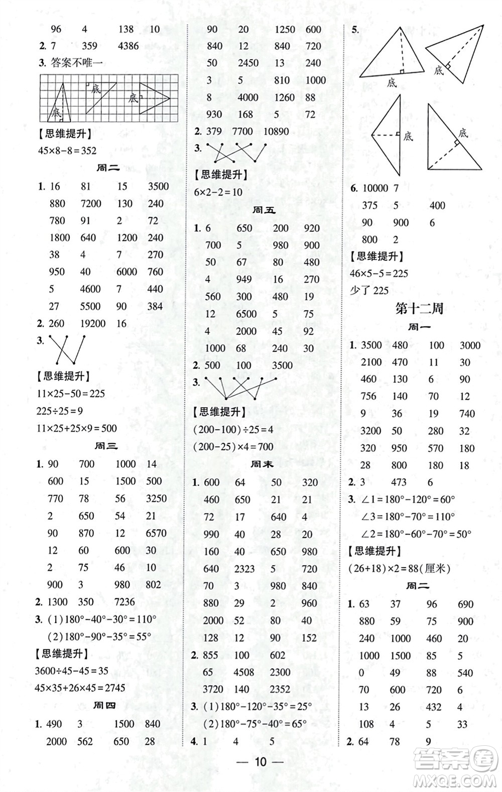 甘肅少年兒童出版社2024年春經(jīng)綸學(xué)典學(xué)霸計(jì)算達(dá)人四年級數(shù)學(xué)下冊蘇教版參考答案