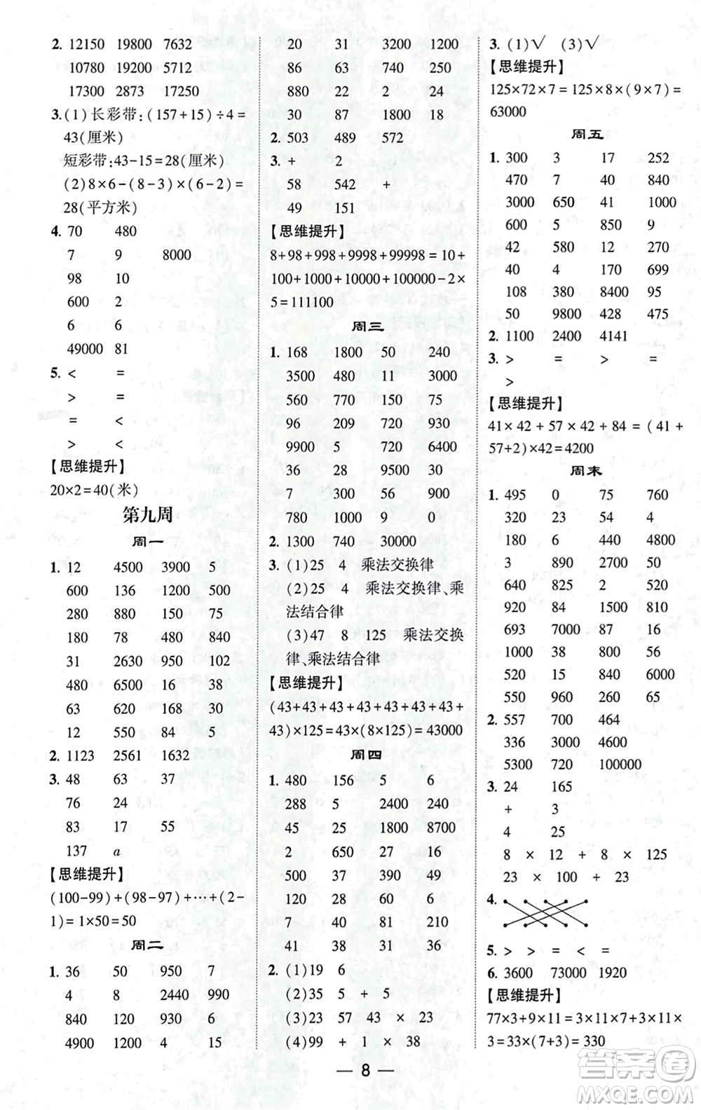 甘肅少年兒童出版社2024年春經(jīng)綸學(xué)典學(xué)霸計(jì)算達(dá)人四年級數(shù)學(xué)下冊蘇教版參考答案