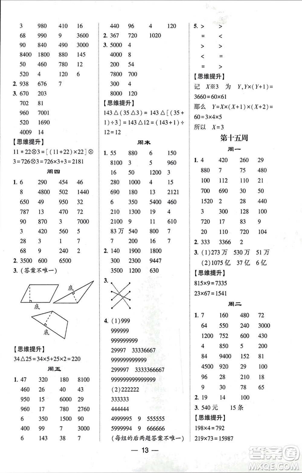 甘肅少年兒童出版社2024年春經(jīng)綸學(xué)典學(xué)霸計(jì)算達(dá)人四年級數(shù)學(xué)下冊蘇教版參考答案