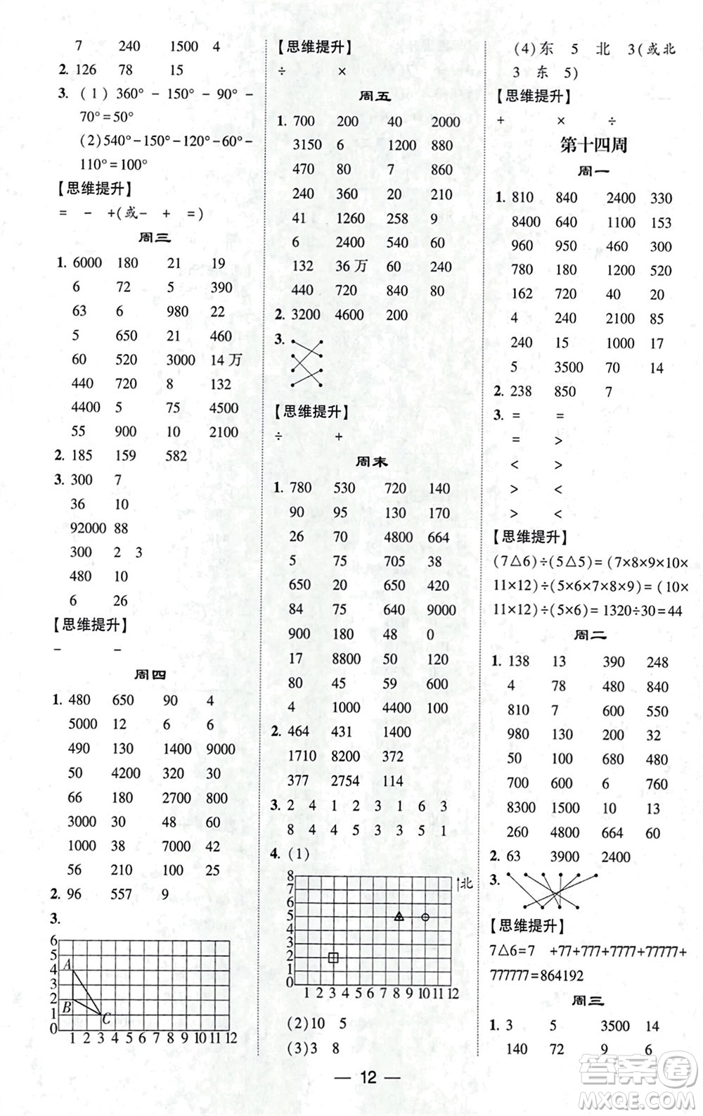 甘肅少年兒童出版社2024年春經(jīng)綸學(xué)典學(xué)霸計(jì)算達(dá)人四年級數(shù)學(xué)下冊蘇教版參考答案