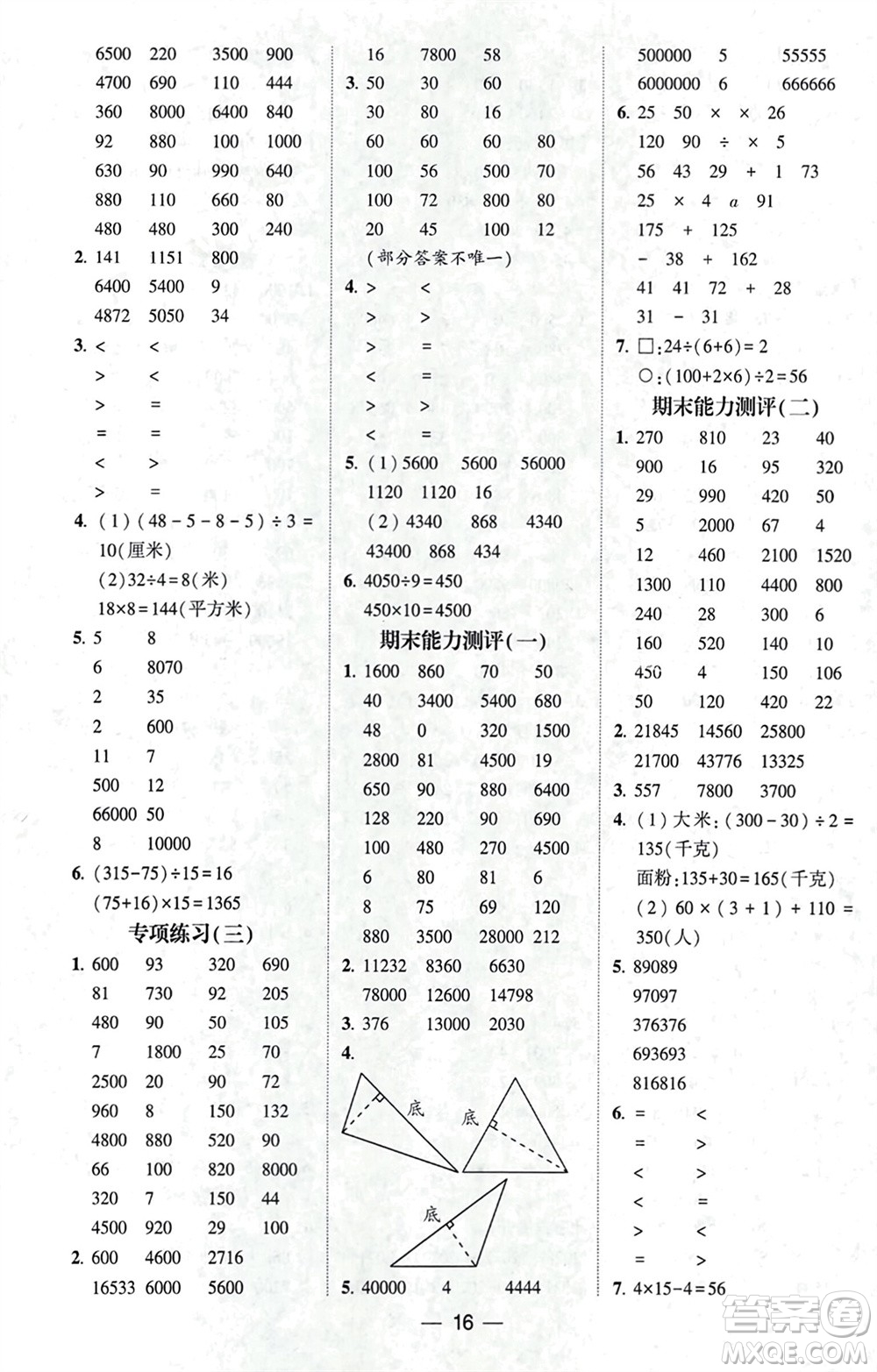 甘肅少年兒童出版社2024年春經(jīng)綸學(xué)典學(xué)霸計(jì)算達(dá)人四年級數(shù)學(xué)下冊蘇教版參考答案