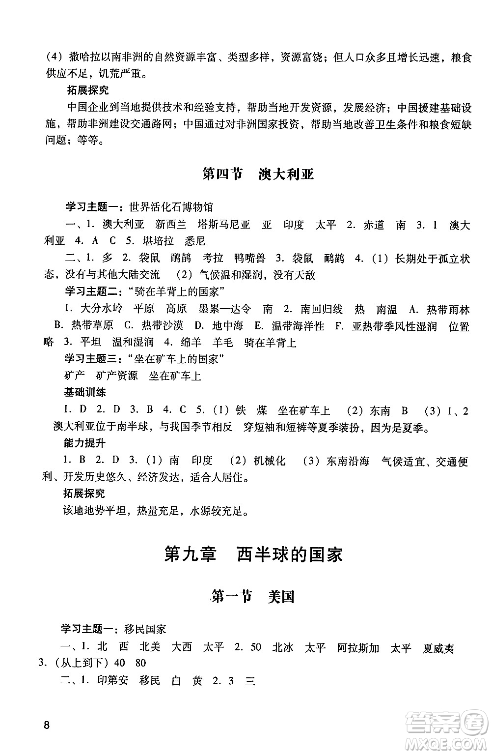 廣州出版社2024年春陽光學(xué)業(yè)評價七年級地理下冊人教版答案