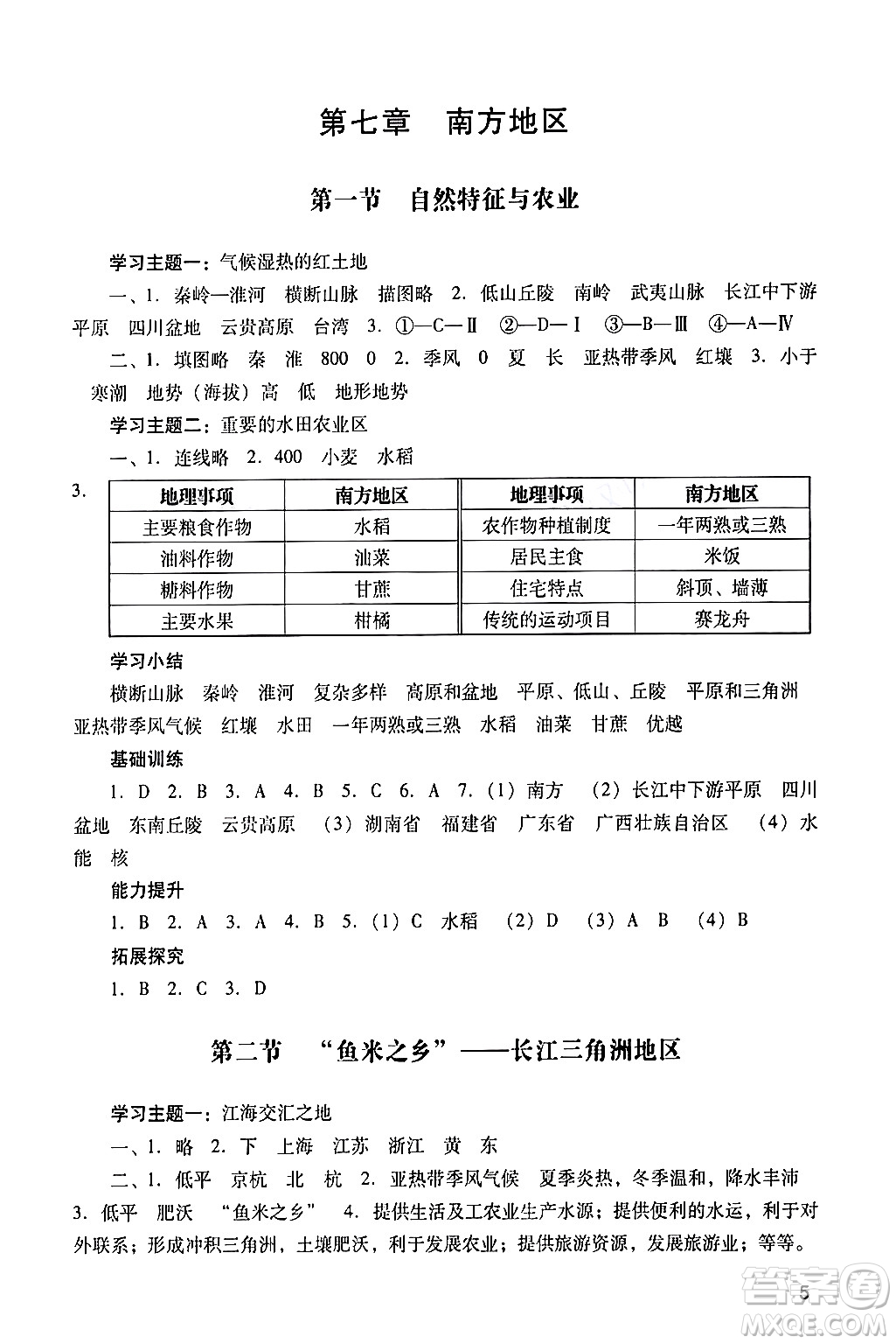 廣州出版社2024年春陽光學(xué)業(yè)評價(jià)八年級地理下冊人教版答案