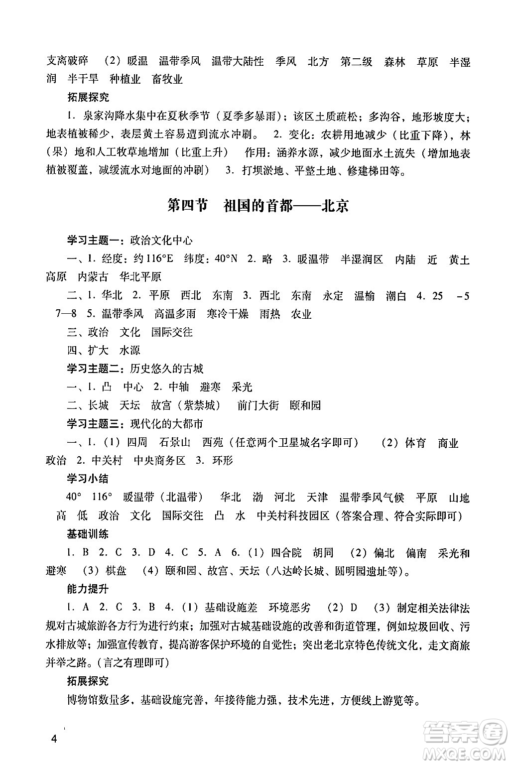 廣州出版社2024年春陽光學(xué)業(yè)評價(jià)八年級地理下冊人教版答案