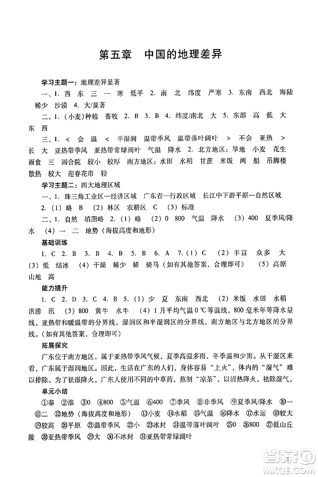 廣州出版社2024年春陽光學(xué)業(yè)評價(jià)八年級地理下冊人教版答案