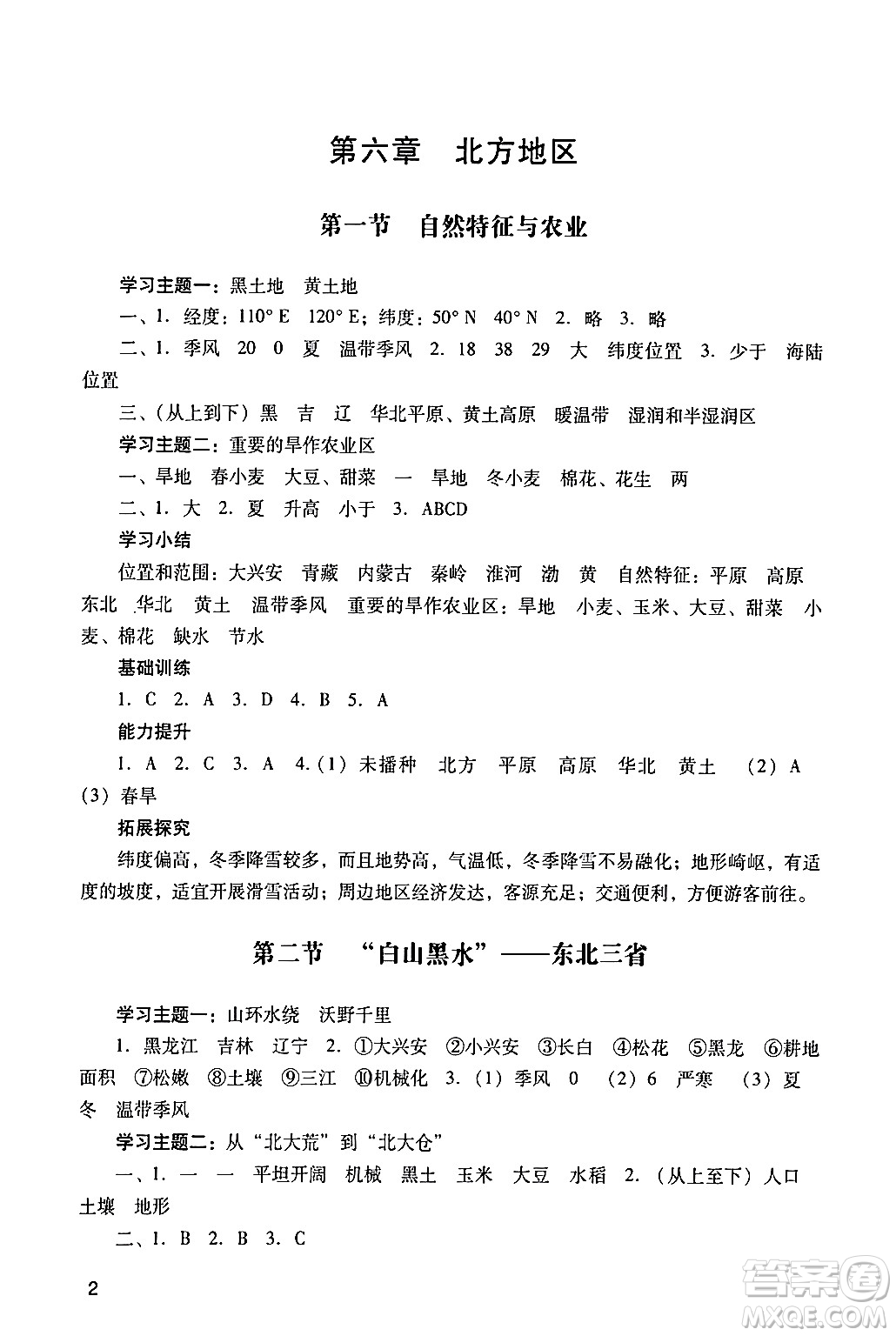 廣州出版社2024年春陽光學(xué)業(yè)評價(jià)八年級地理下冊人教版答案