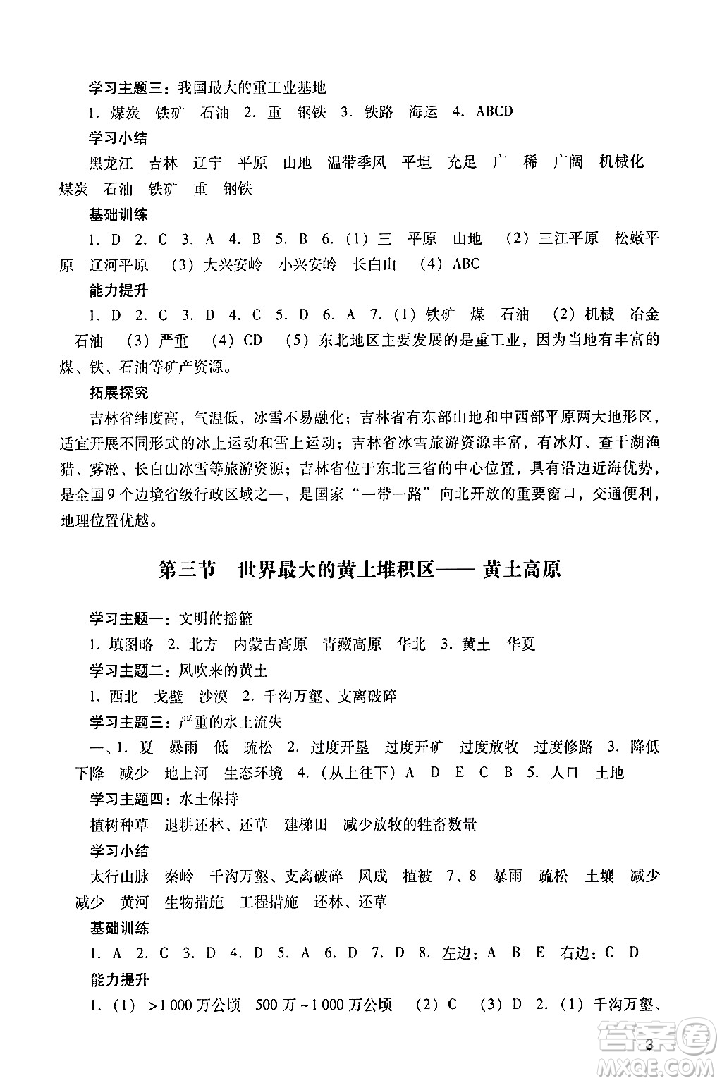 廣州出版社2024年春陽光學(xué)業(yè)評價(jià)八年級地理下冊人教版答案