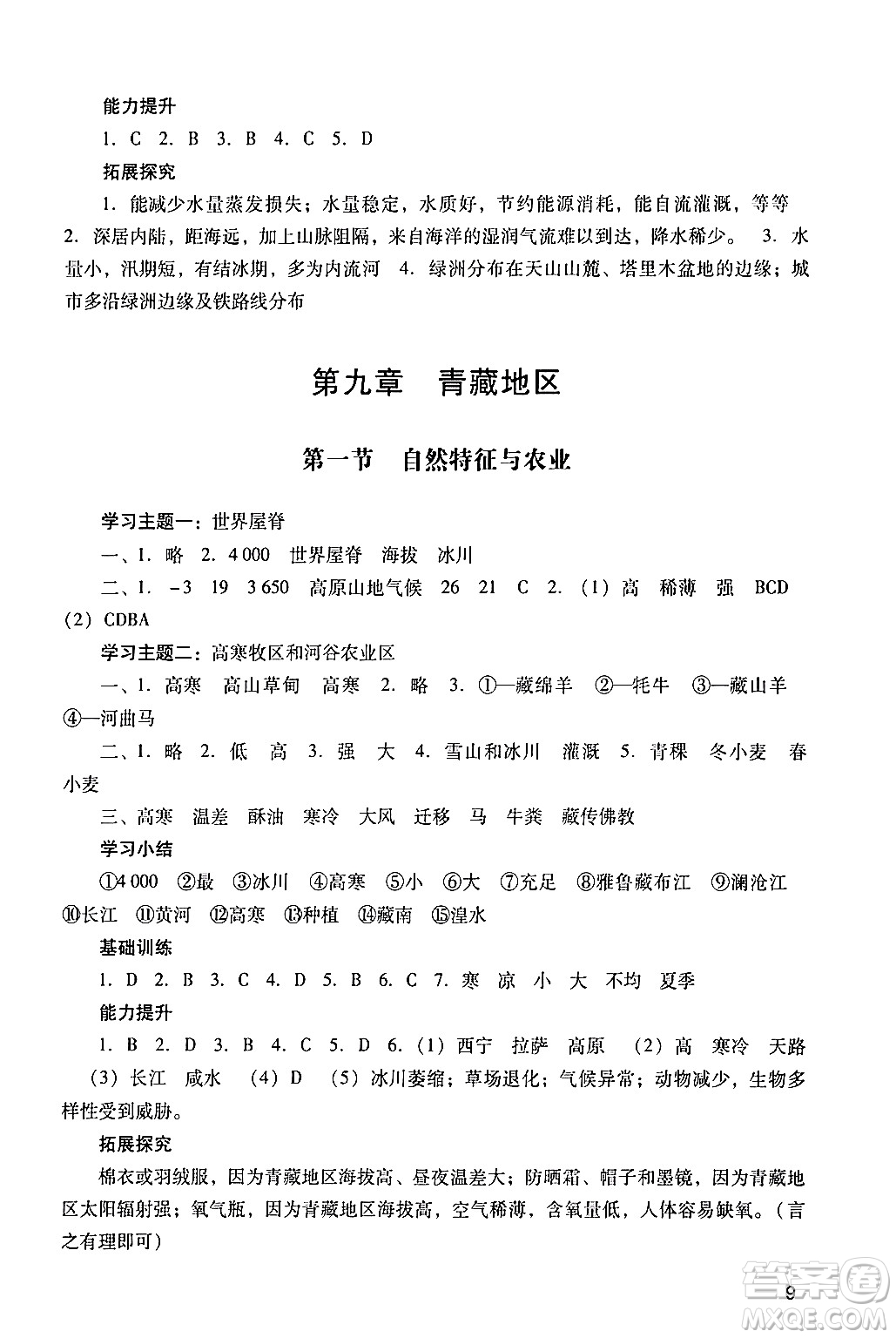 廣州出版社2024年春陽光學(xué)業(yè)評價(jià)八年級地理下冊人教版答案