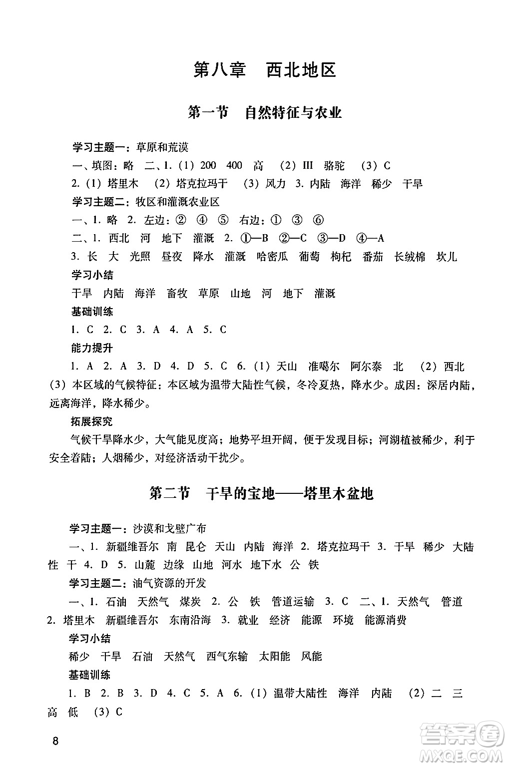 廣州出版社2024年春陽光學(xué)業(yè)評價(jià)八年級地理下冊人教版答案