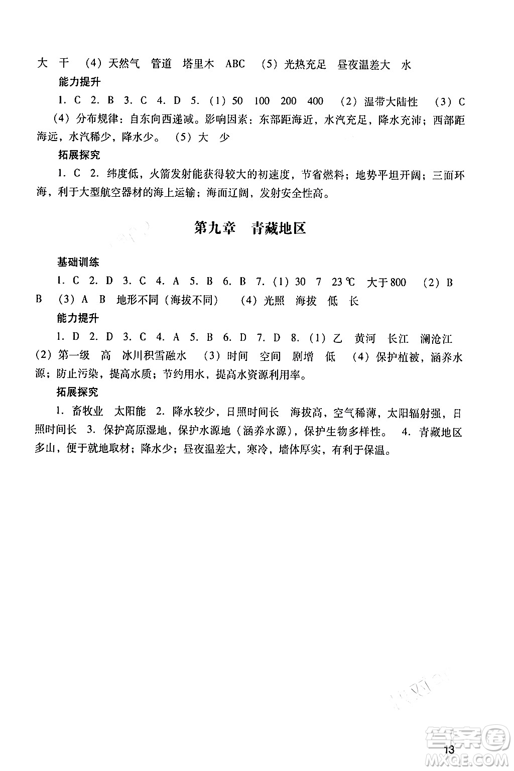 廣州出版社2024年春陽光學(xué)業(yè)評價(jià)八年級地理下冊人教版答案