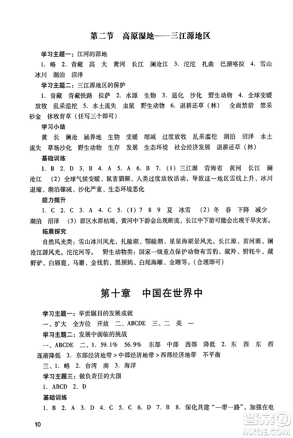 廣州出版社2024年春陽光學(xué)業(yè)評價(jià)八年級地理下冊人教版答案