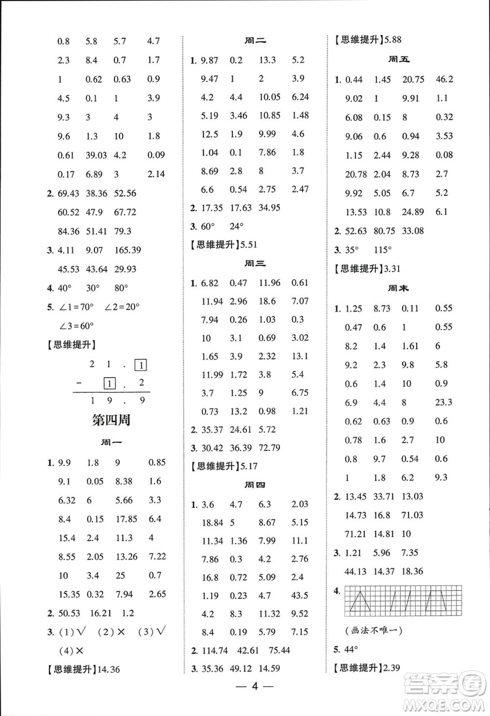 甘肅少年兒童出版社2024年春經(jīng)綸學(xué)典學(xué)霸計(jì)算達(dá)人四年級(jí)數(shù)學(xué)下冊(cè)北師大版參考答案