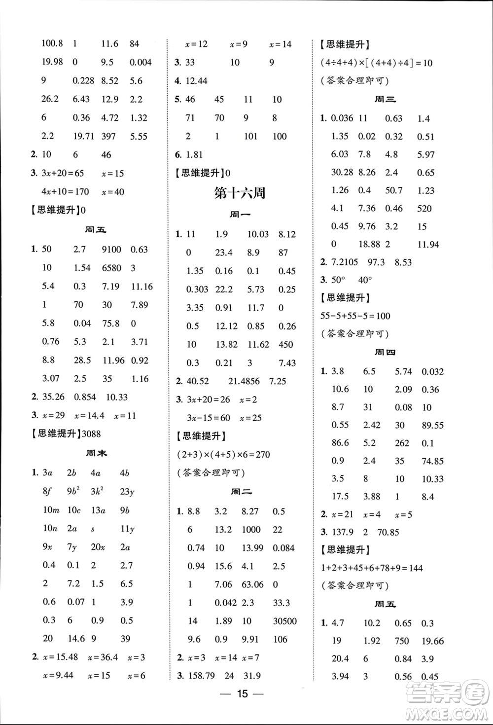 甘肅少年兒童出版社2024年春經(jīng)綸學(xué)典學(xué)霸計(jì)算達(dá)人四年級(jí)數(shù)學(xué)下冊(cè)北師大版參考答案