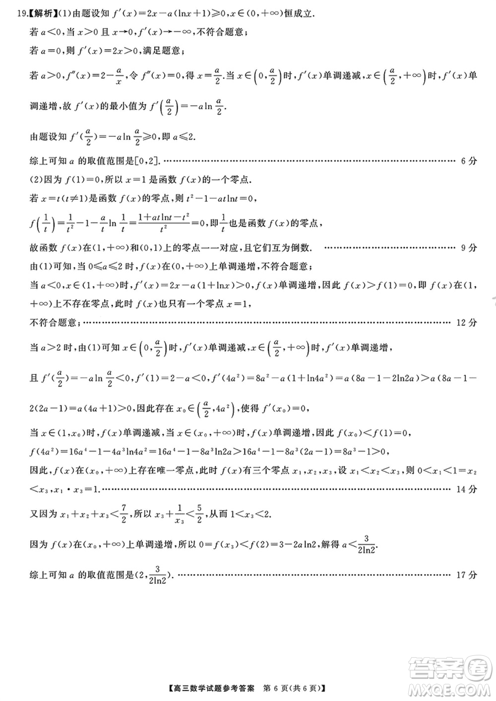 湖南三湘名校教育聯(lián)盟2024屆高三下學期2月份入學摸底考試數(shù)學參考答案