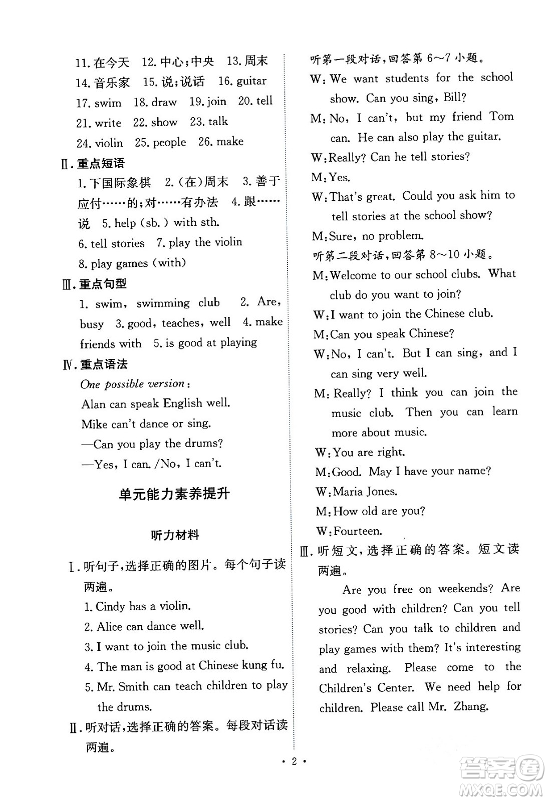 人民教育出版社2024年春能力培養(yǎng)與測試七年級英語下冊人教版答案