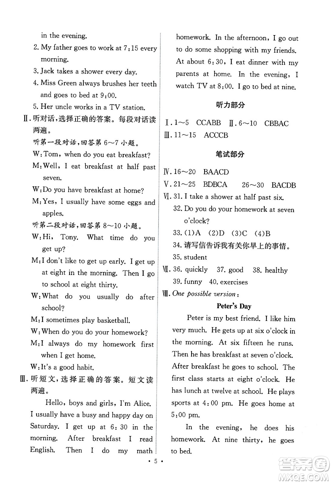 人民教育出版社2024年春能力培養(yǎng)與測試七年級英語下冊人教版答案