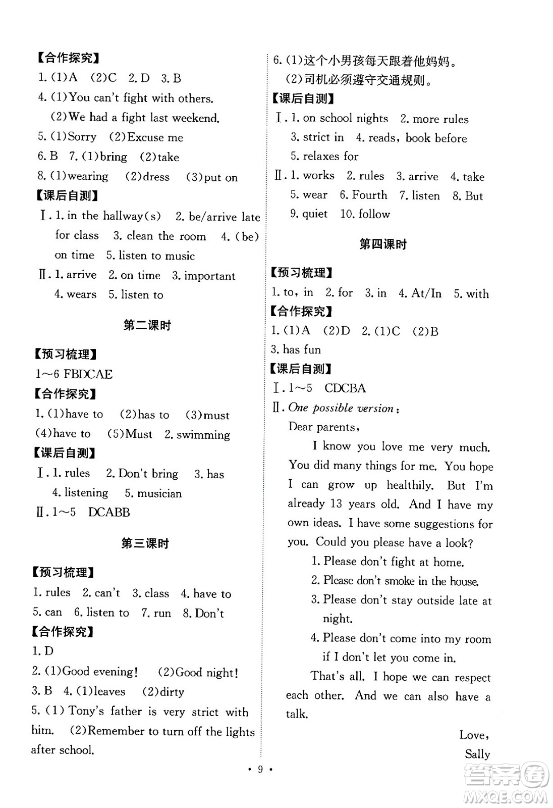 人民教育出版社2024年春能力培養(yǎng)與測試七年級英語下冊人教版答案