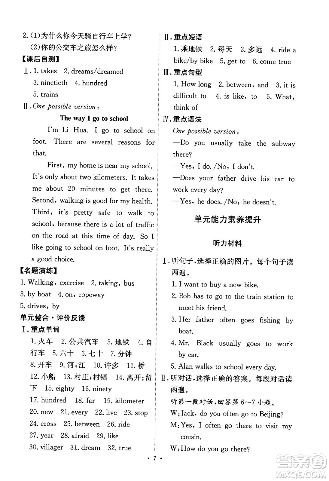 人民教育出版社2024年春能力培養(yǎng)與測試七年級英語下冊人教版答案