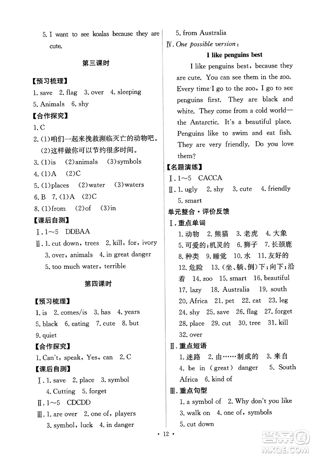 人民教育出版社2024年春能力培養(yǎng)與測試七年級英語下冊人教版答案