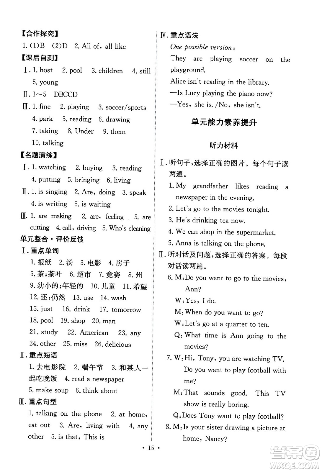 人民教育出版社2024年春能力培養(yǎng)與測試七年級英語下冊人教版答案