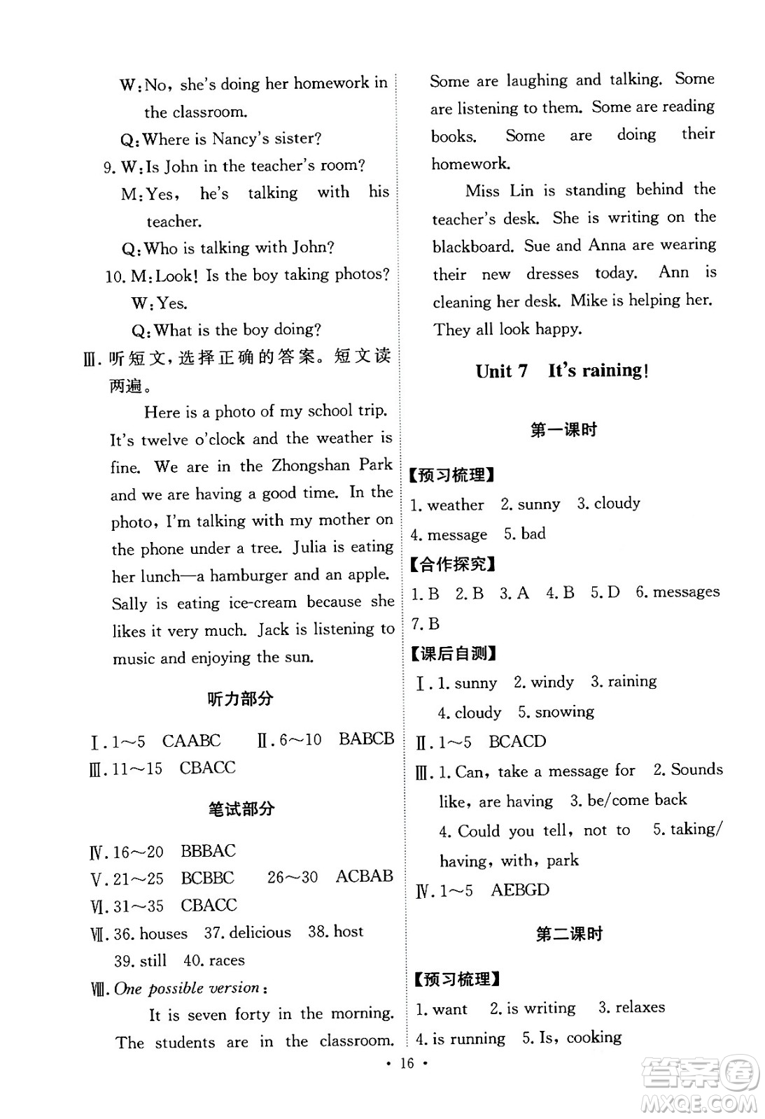 人民教育出版社2024年春能力培養(yǎng)與測試七年級英語下冊人教版答案