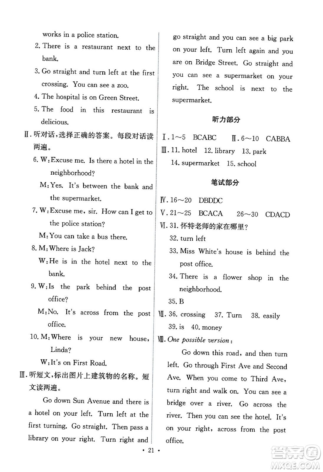 人民教育出版社2024年春能力培養(yǎng)與測試七年級英語下冊人教版答案