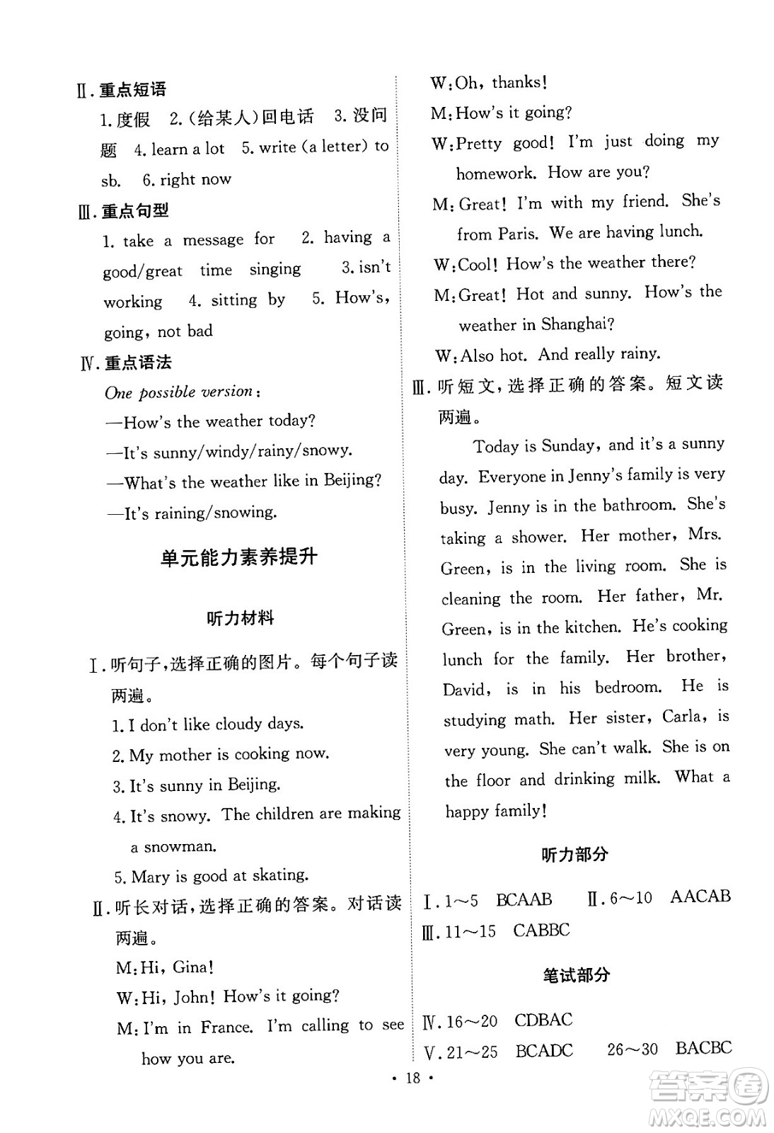 人民教育出版社2024年春能力培養(yǎng)與測試七年級英語下冊人教版答案