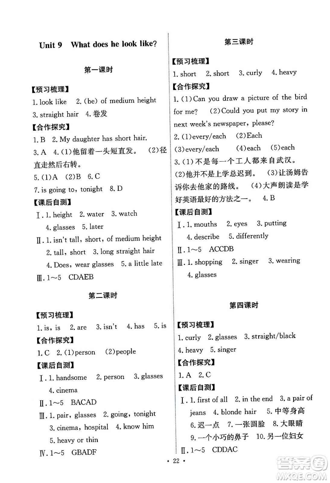 人民教育出版社2024年春能力培養(yǎng)與測試七年級英語下冊人教版答案