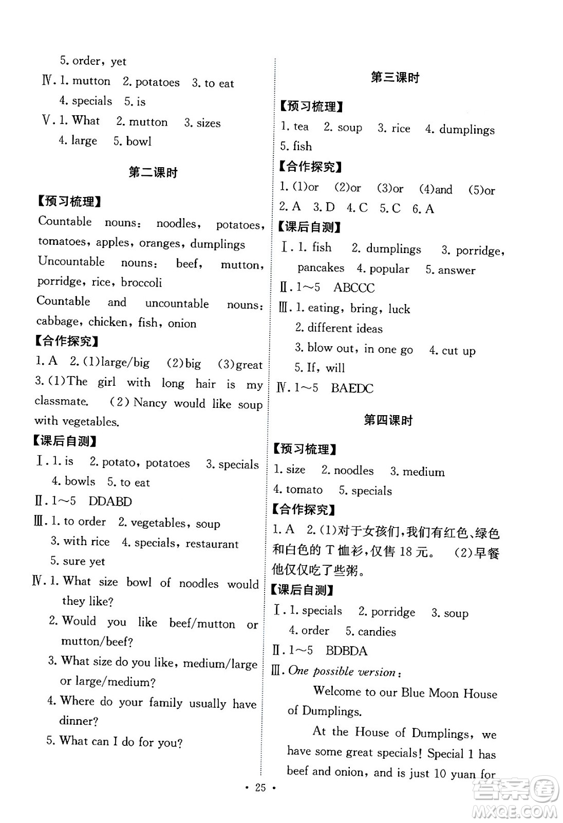 人民教育出版社2024年春能力培養(yǎng)與測試七年級英語下冊人教版答案