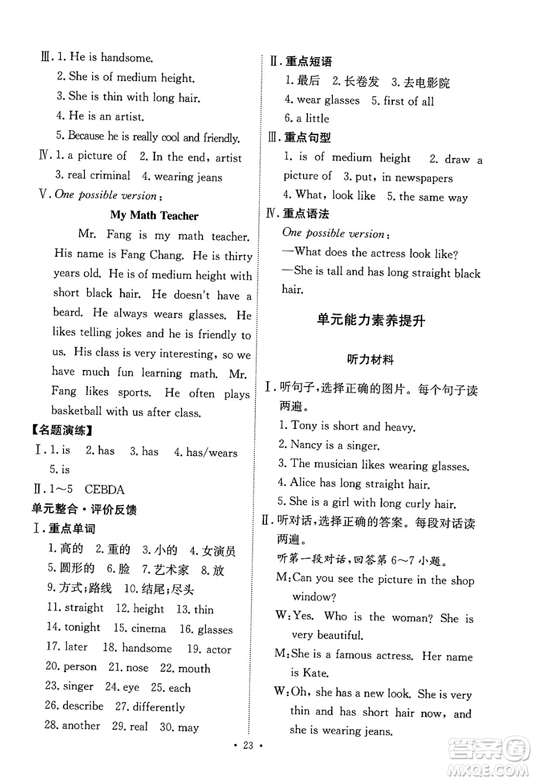 人民教育出版社2024年春能力培養(yǎng)與測試七年級英語下冊人教版答案